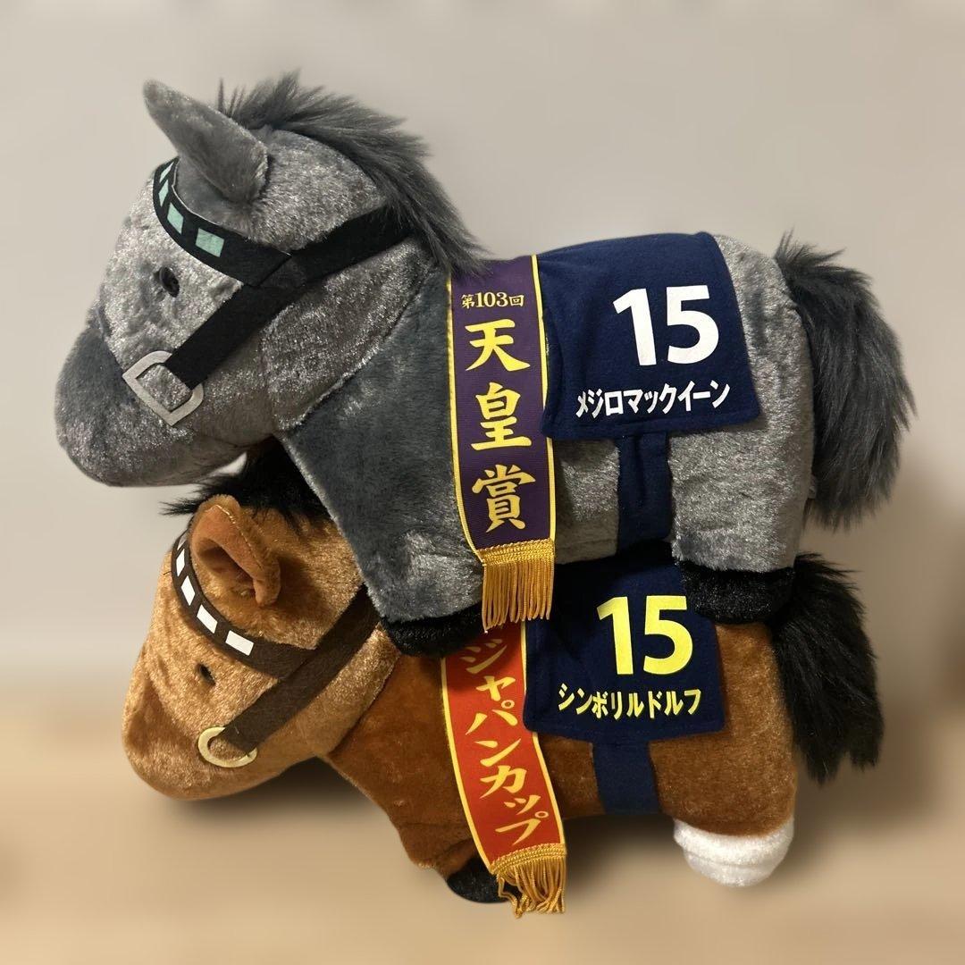 サラブレッドコレクション　シンボリルドルフ　メジロマックイーン ぬいぐるみ