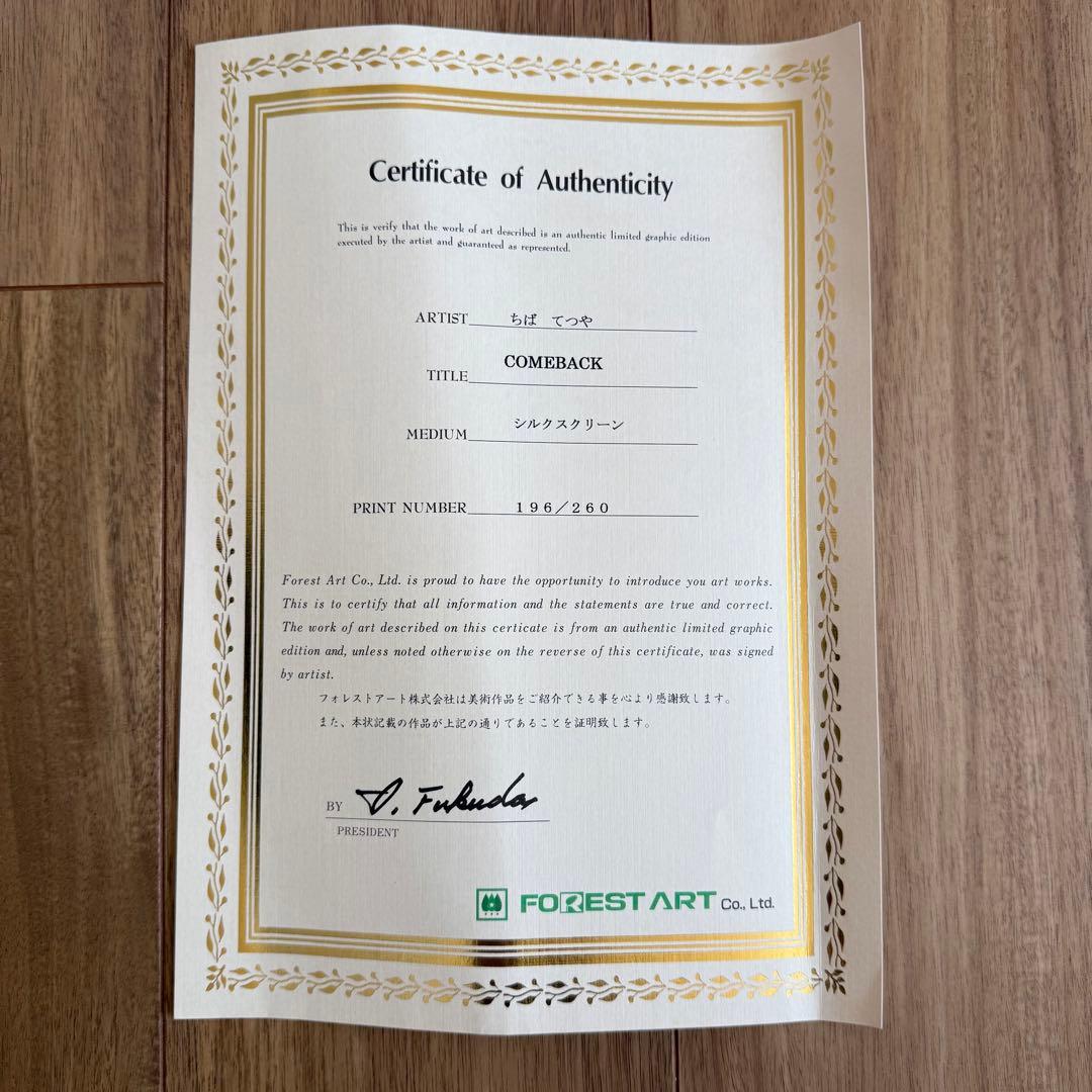 あしたのジョー 版画 COME BACK 証明書あり ちばてつや