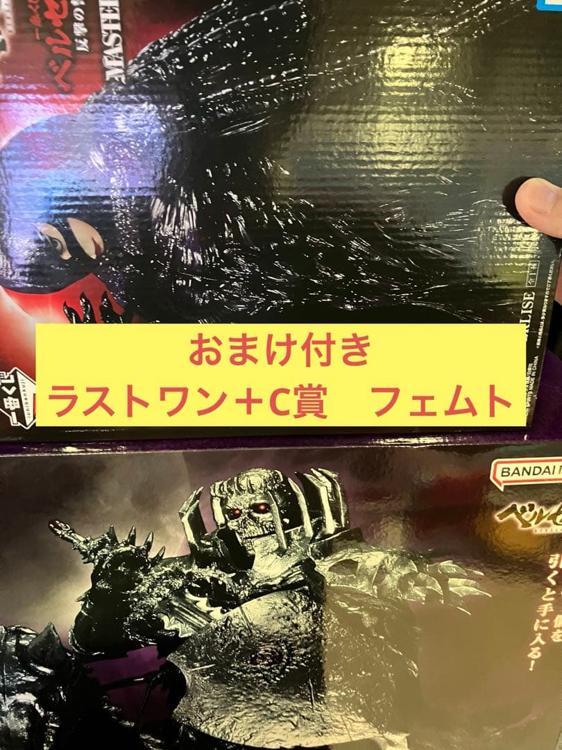 おまけ付き　新品未開封　ベルセルク　ラストワン＋C賞　フェムト