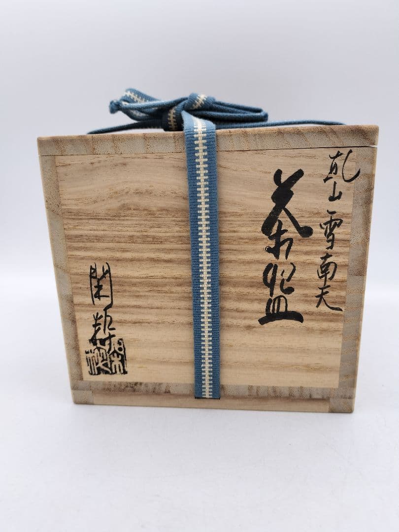 c167【未使用】茶碗 半筒 乾山 雪南天 杣山 南口閑粋 木箱 茶道 NI13