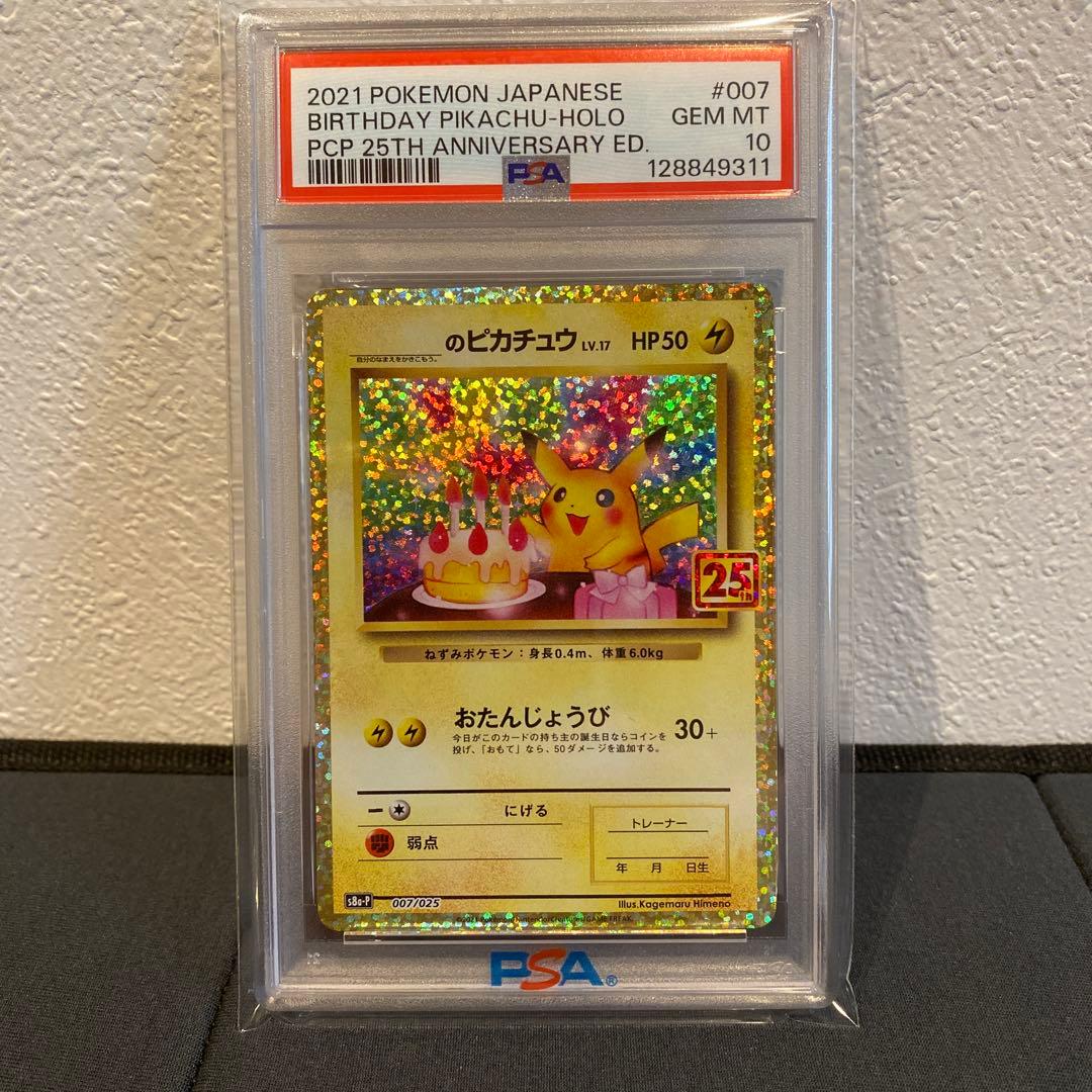 【PSA10】おたんじょうび　ピカチュウ25th