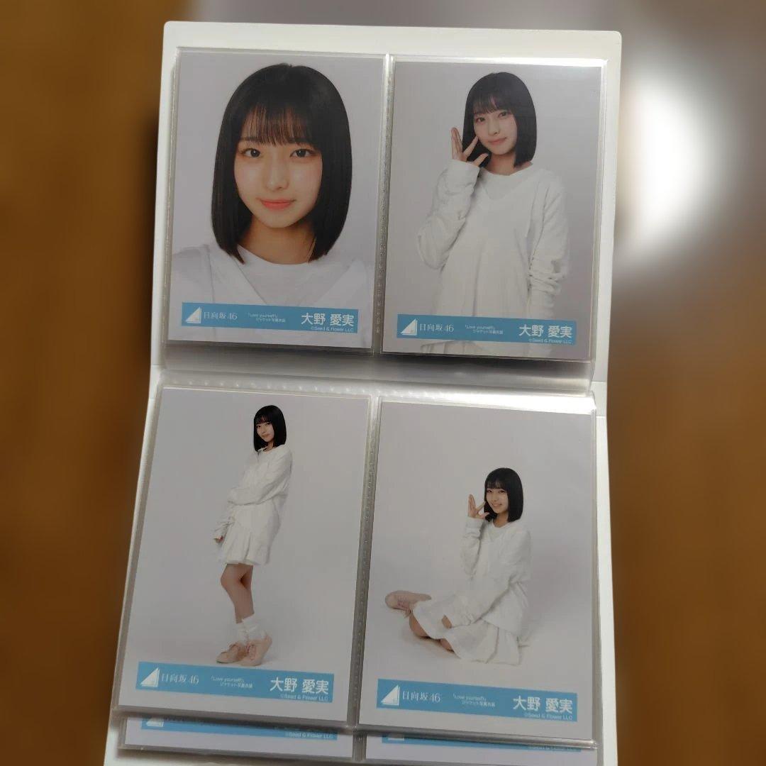 日向坂46 大野愛実　フォトアルバム＋生写真コンプ20種＋その他