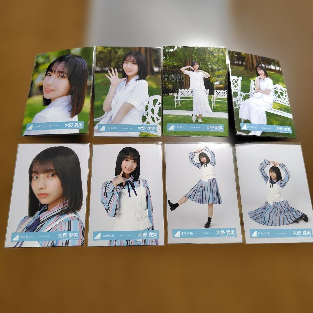日向坂46 大野愛実　フォトアルバム＋生写真コンプ20種＋その他