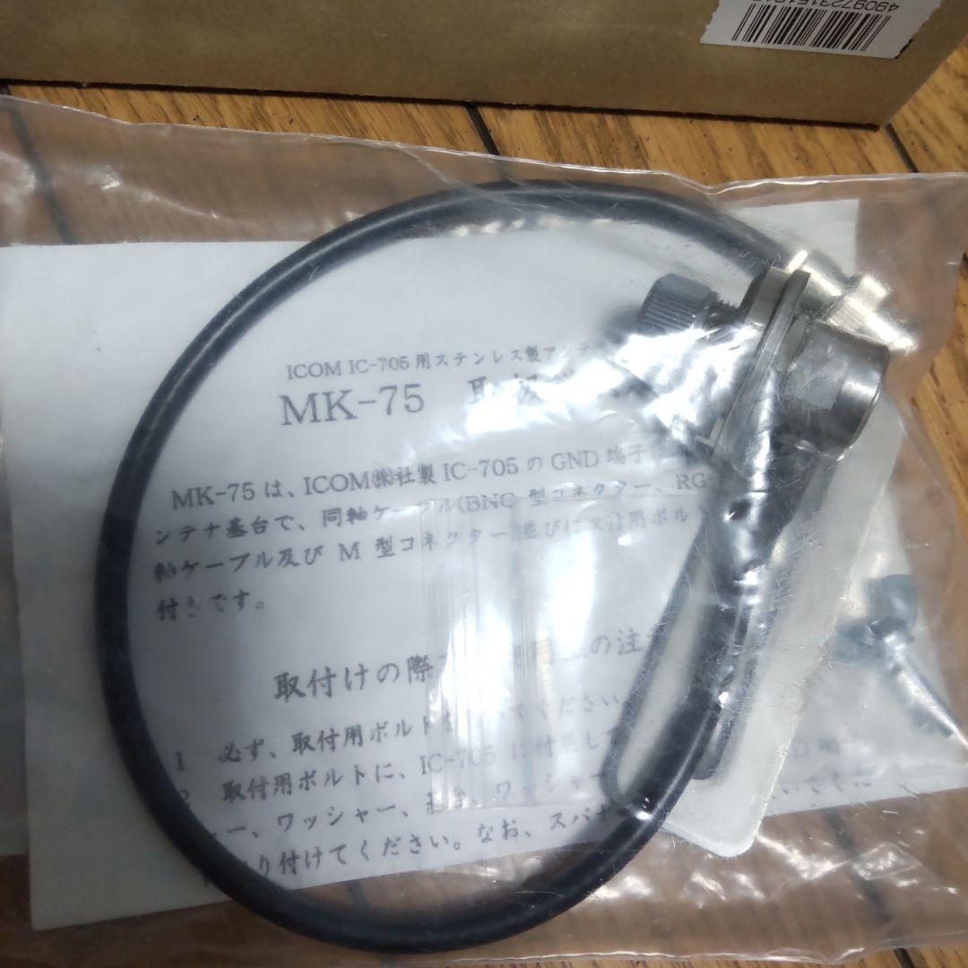 Icom IC-705 トランシーバー オプション付き