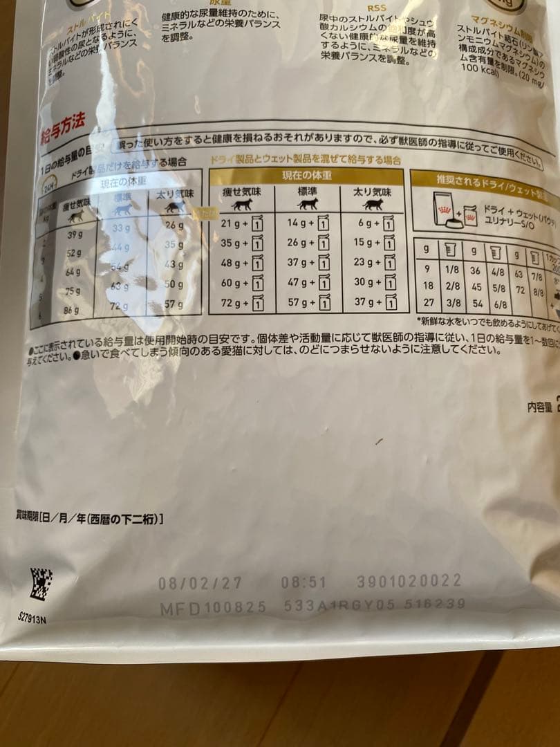 ロイヤルカナンユリナリーS/O 2kg✖️2袋　賞味期限27年2月