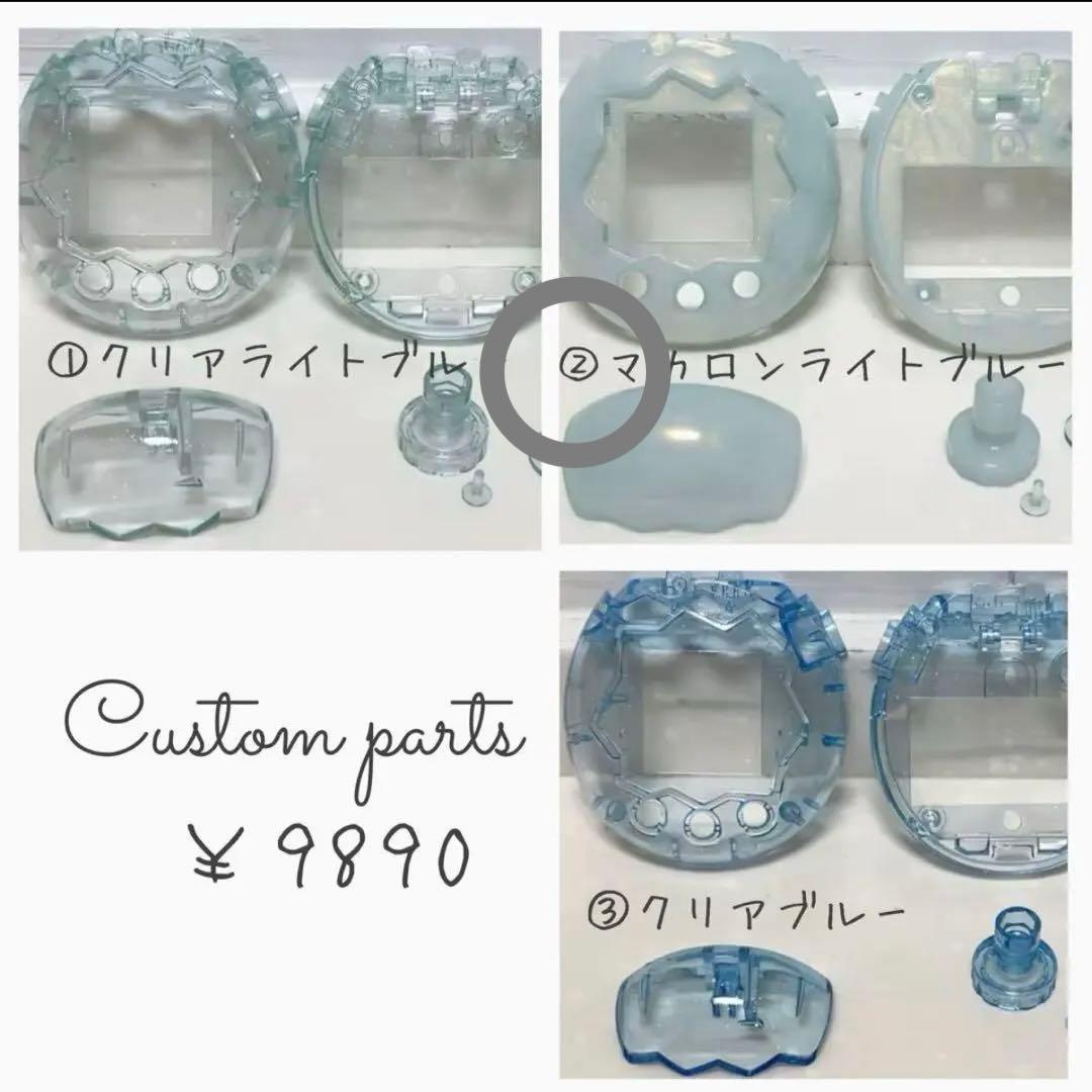 まき様♡ たまごっち パラダイス用 カスタムパーツ フルセット