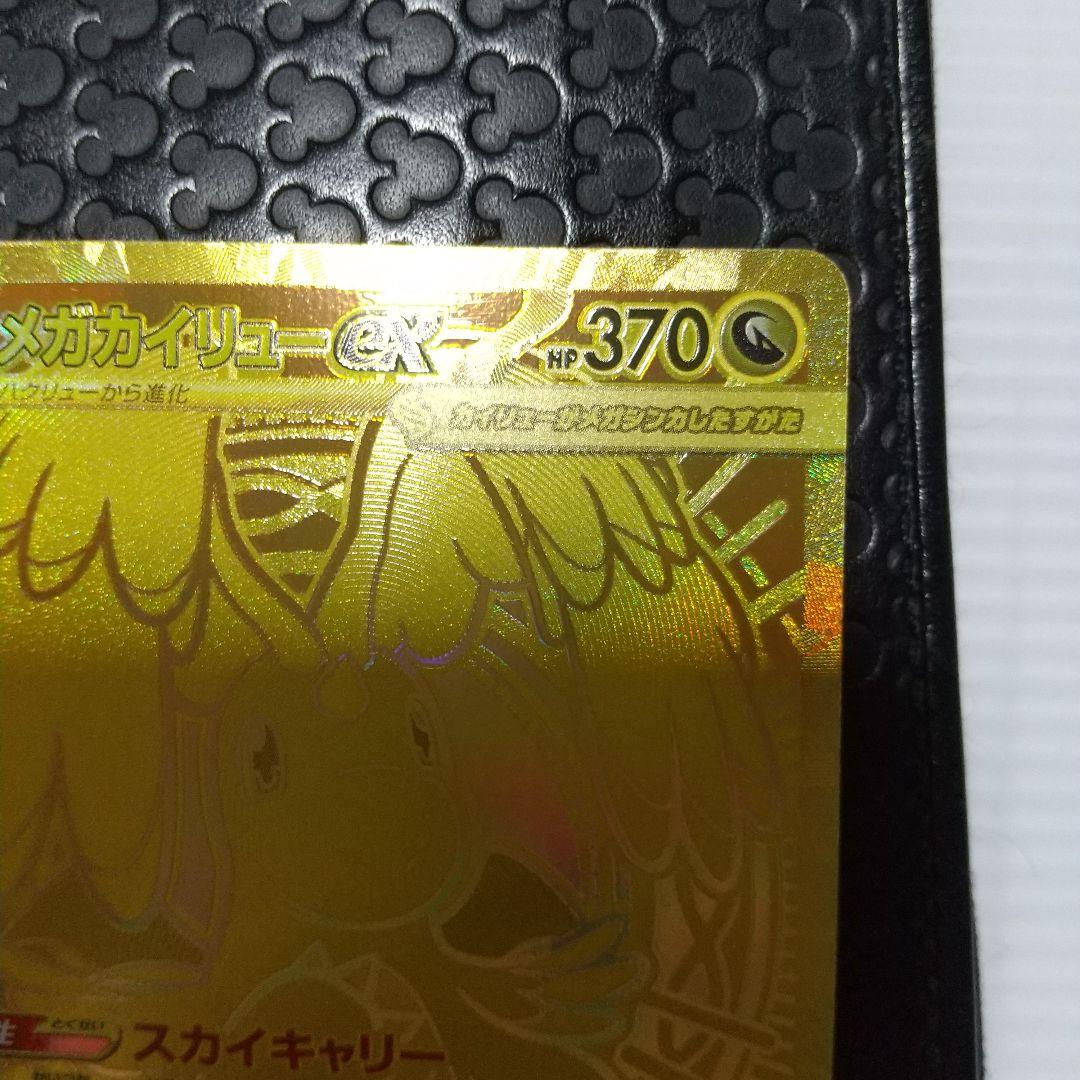 メガカイリューex MUR メガカイリューexSAR ２枚セット