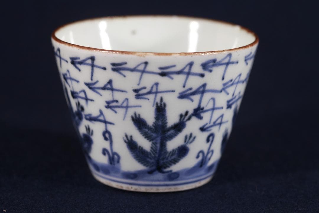 172　古伊万里染付松松葉吹雪図蕎麦猪口　江戸前期　無傷美品