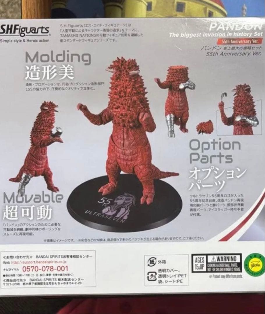S.H.Figuarts パンドン 55th Anniversary Ver.
