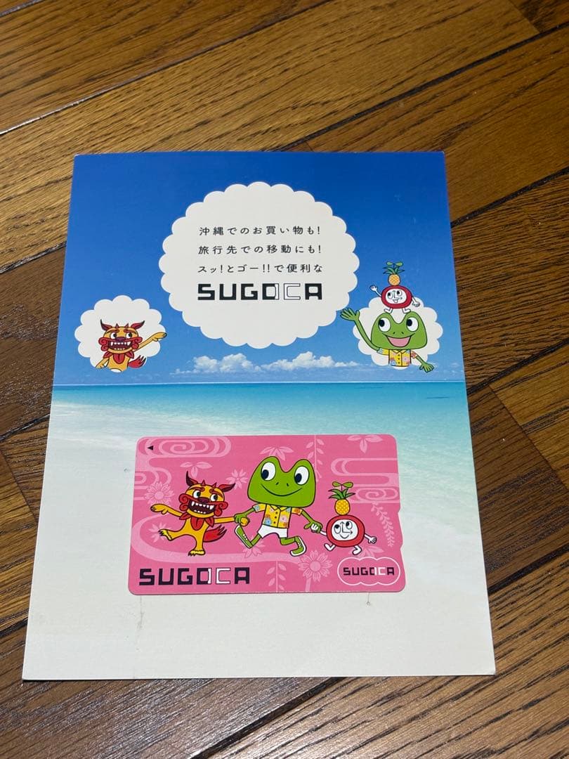 【使用可】SUGOCA 沖縄限定デザインICカード②