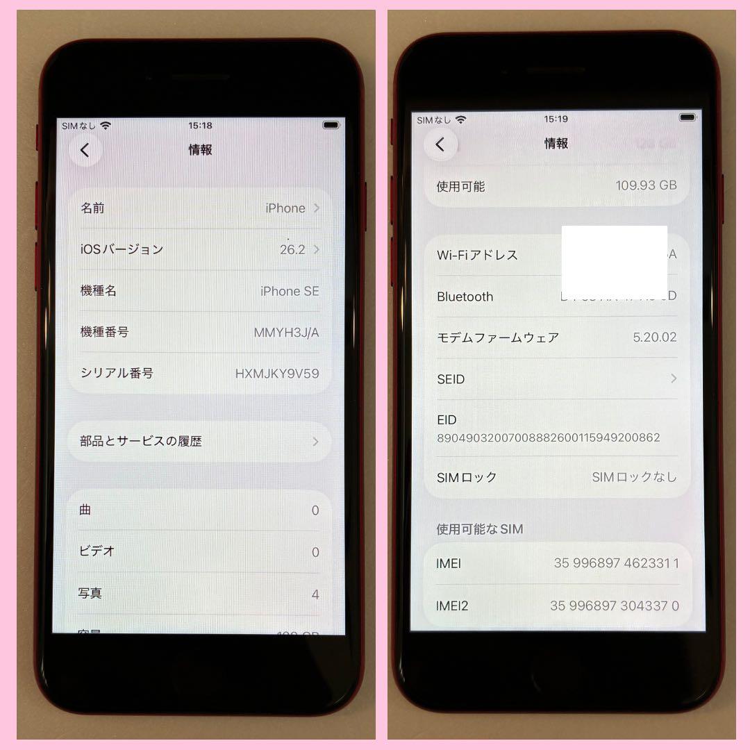iPhone SE3 128GB SIMフリー バッテリー100% #218