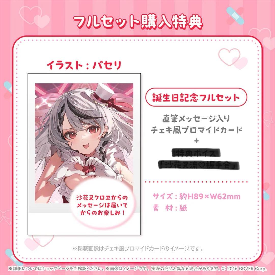 ホロライブ　沙花叉クロヱ　記念グッズまとめ売り