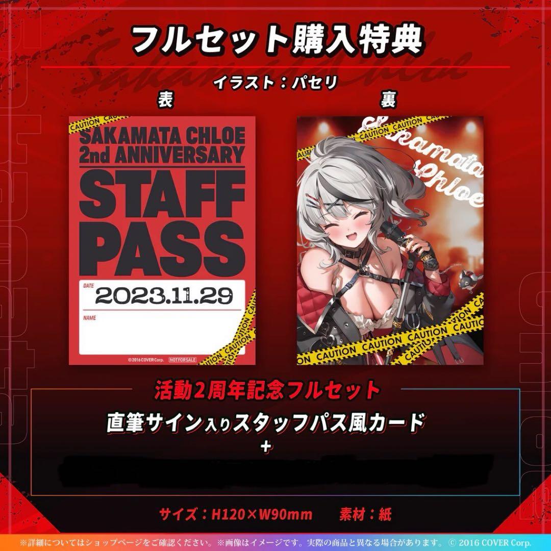 ホロライブ　沙花叉クロヱ　記念グッズまとめ売り