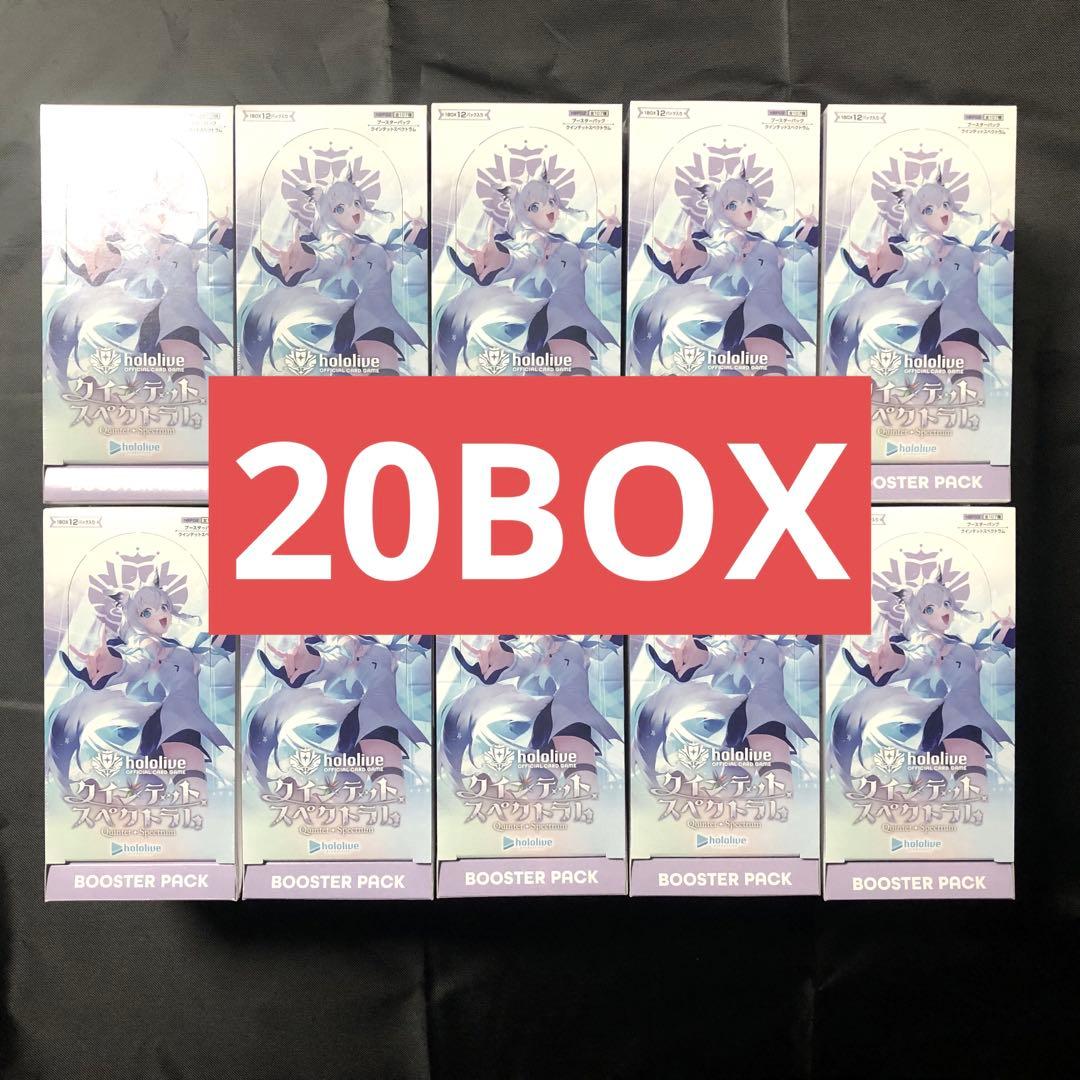 ★シュリンク付き★クインテットスペクトラム 20BOX ホロカ