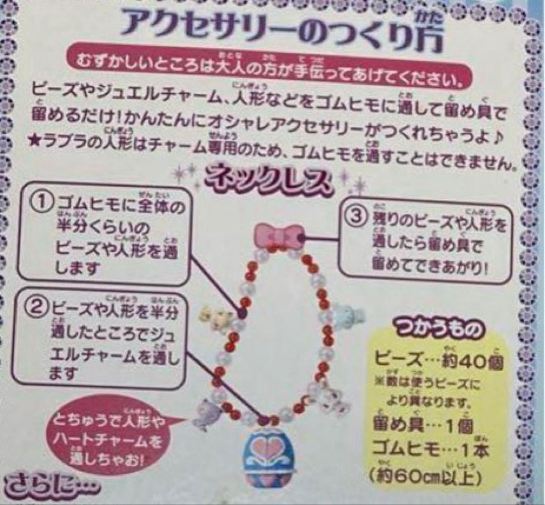 ジュエルペット　ジュエルチャーム　ジュエルボックス