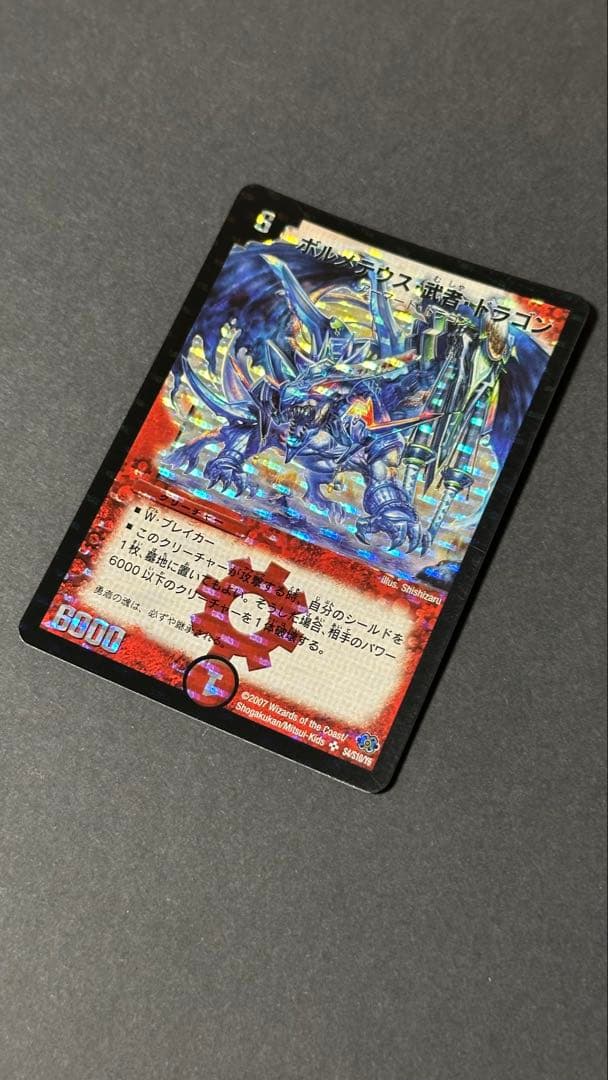 匿名配送 ボルメテウス武者ドラゴン　青武者　シークレット 初期 旧枠 クラシック