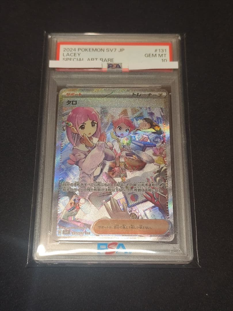 タロ SAR PSA10 2024 POKEMON SV7#131