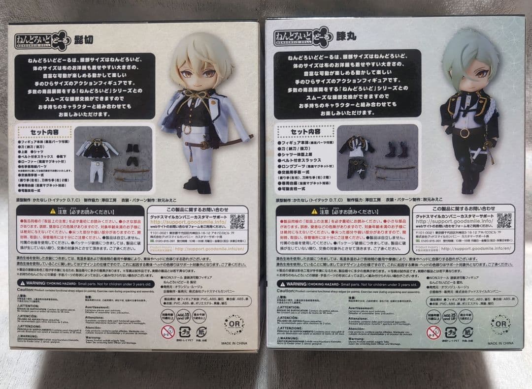 刀剣乱舞 ねんどろいどどーる 髭切 膝丸 源氏セット 新品未開封品