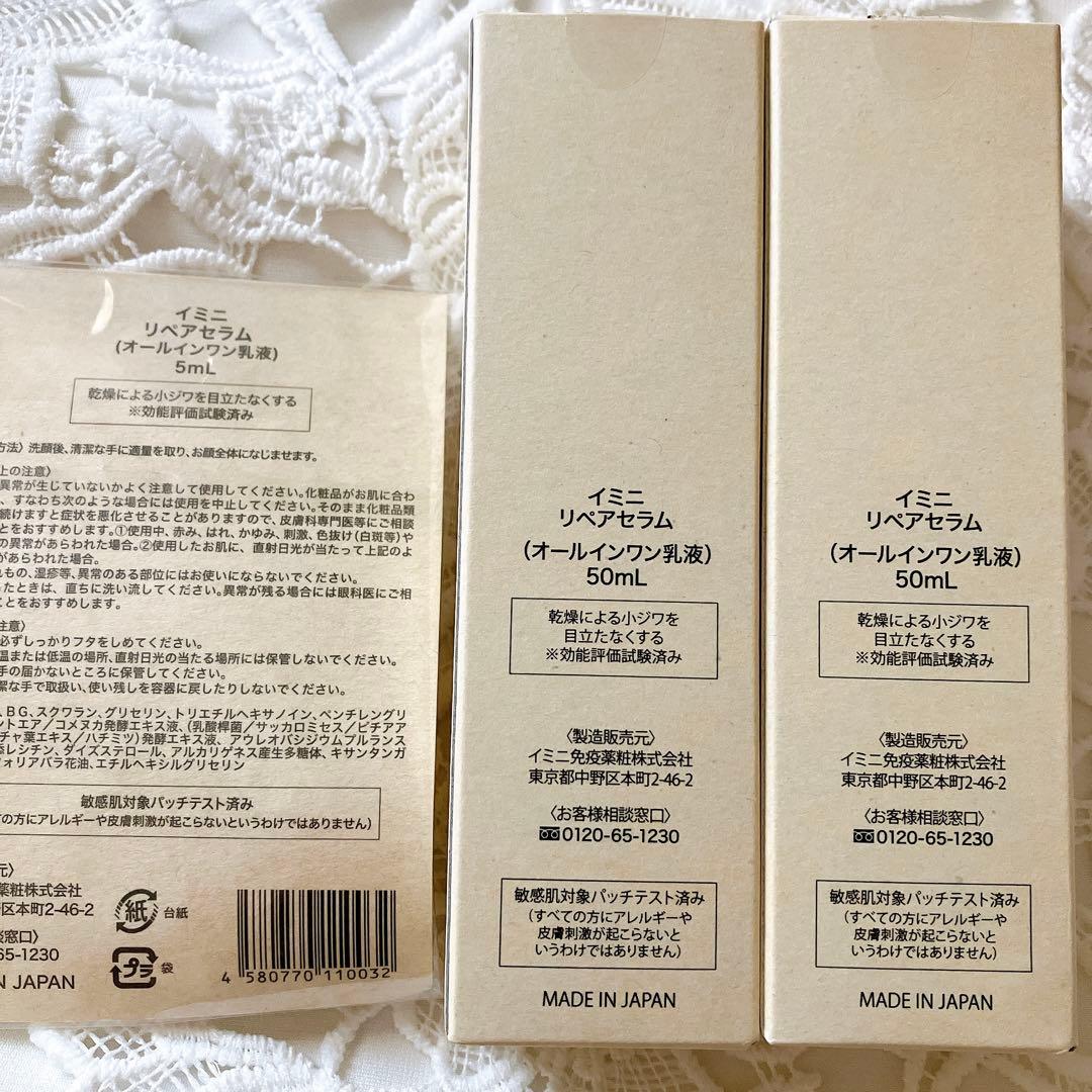 【imini】イミニ　リペアセラム　ファイン100　ミニローラー　サンプル付き