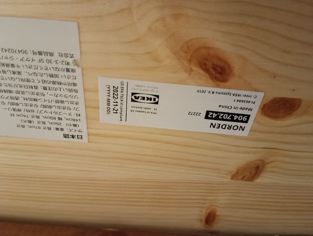 「SU」IKEA イケア　ノールデン　ゲートレッグ　引出し付　バタフライ