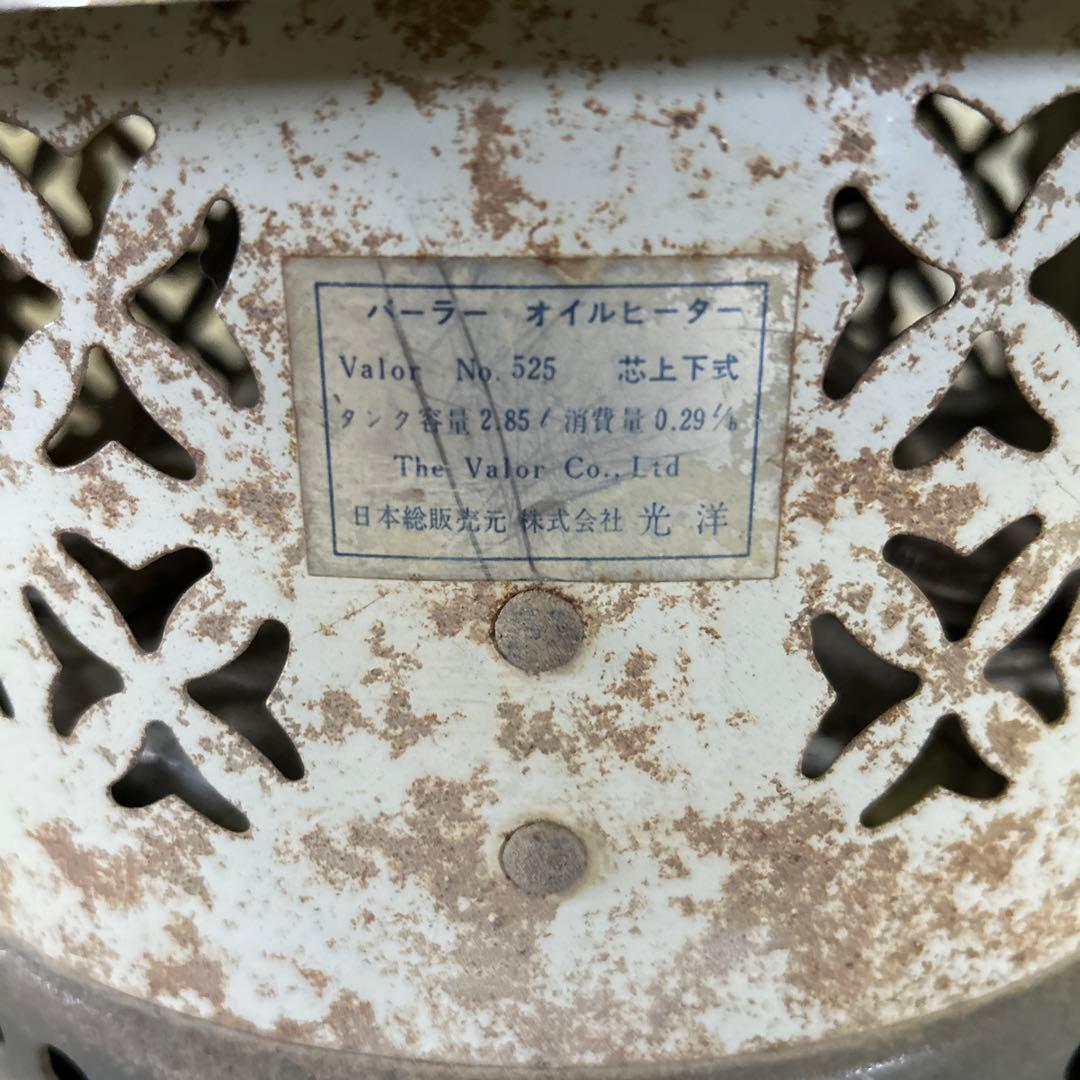 送料込み☆valor バーラー　525 ヴィンテージ　ストーブ
