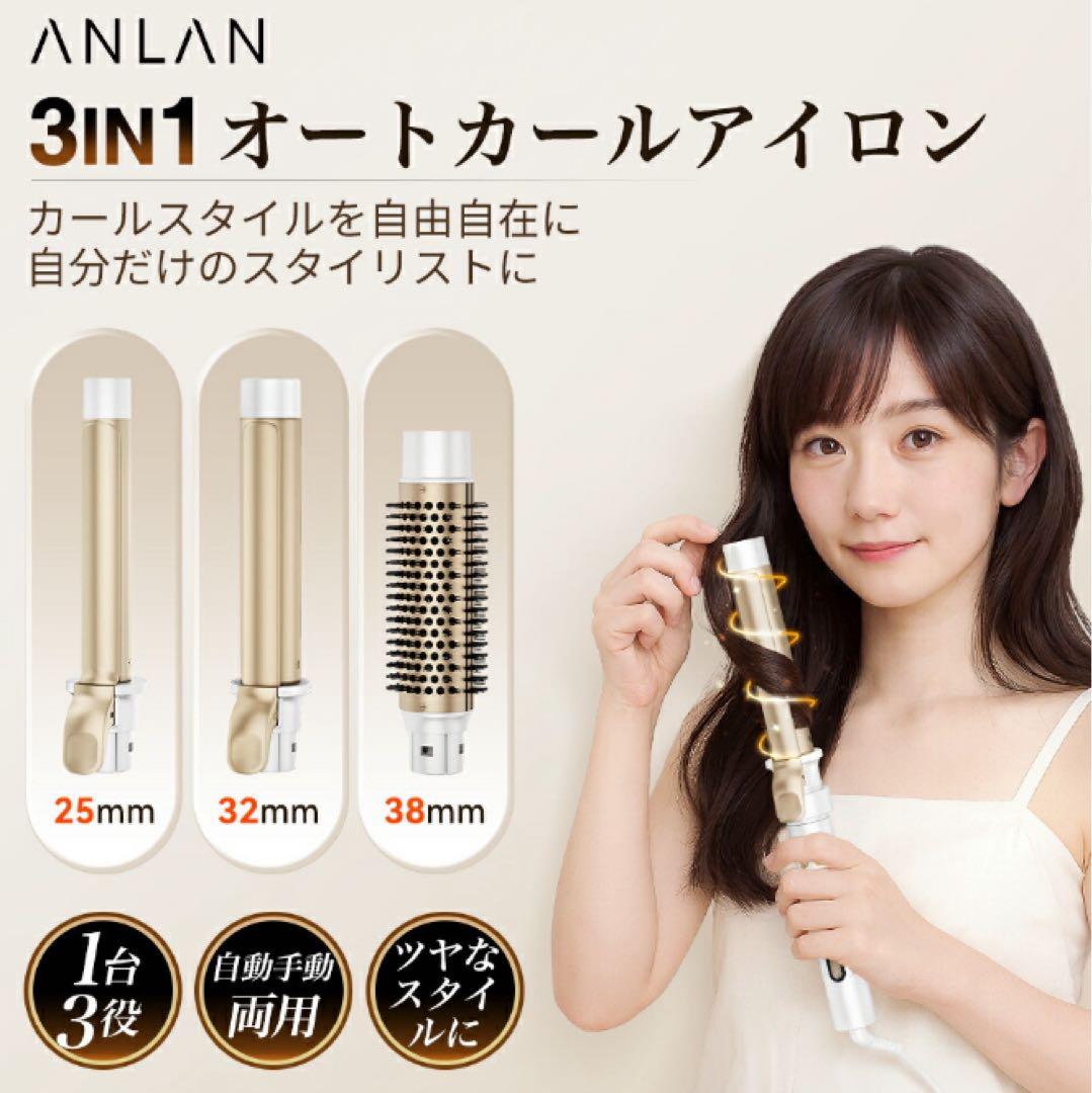 ANLAN オートカールアイロン コテ