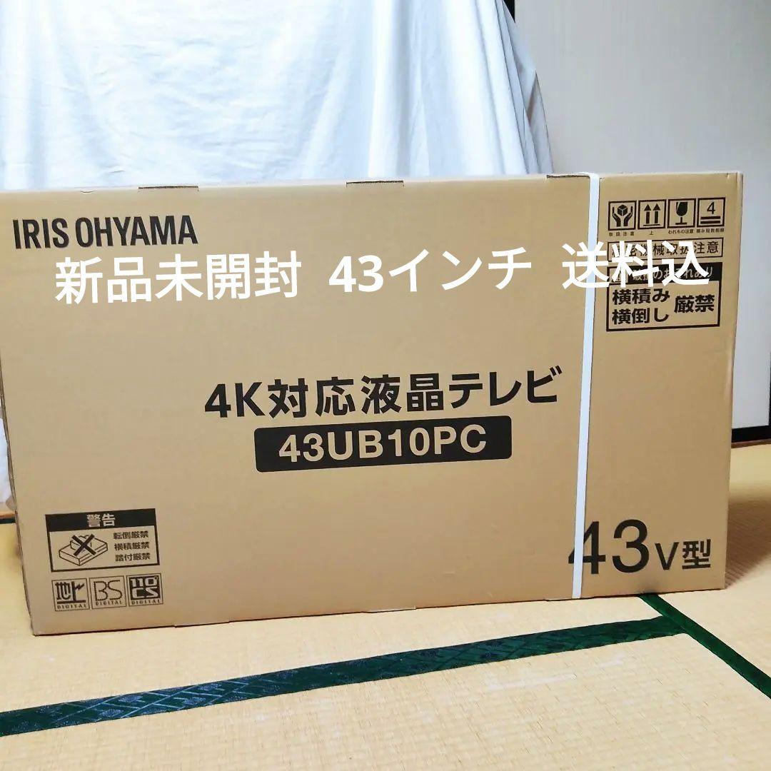 IRIS OHYAMA 4K対応液晶テレビ 43UB10PC 43V型