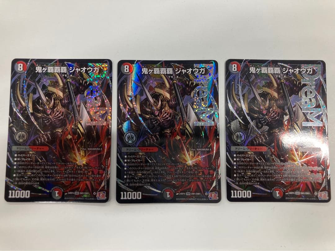 鬼ヶ覇覇覇　ジャオウガ　3枚