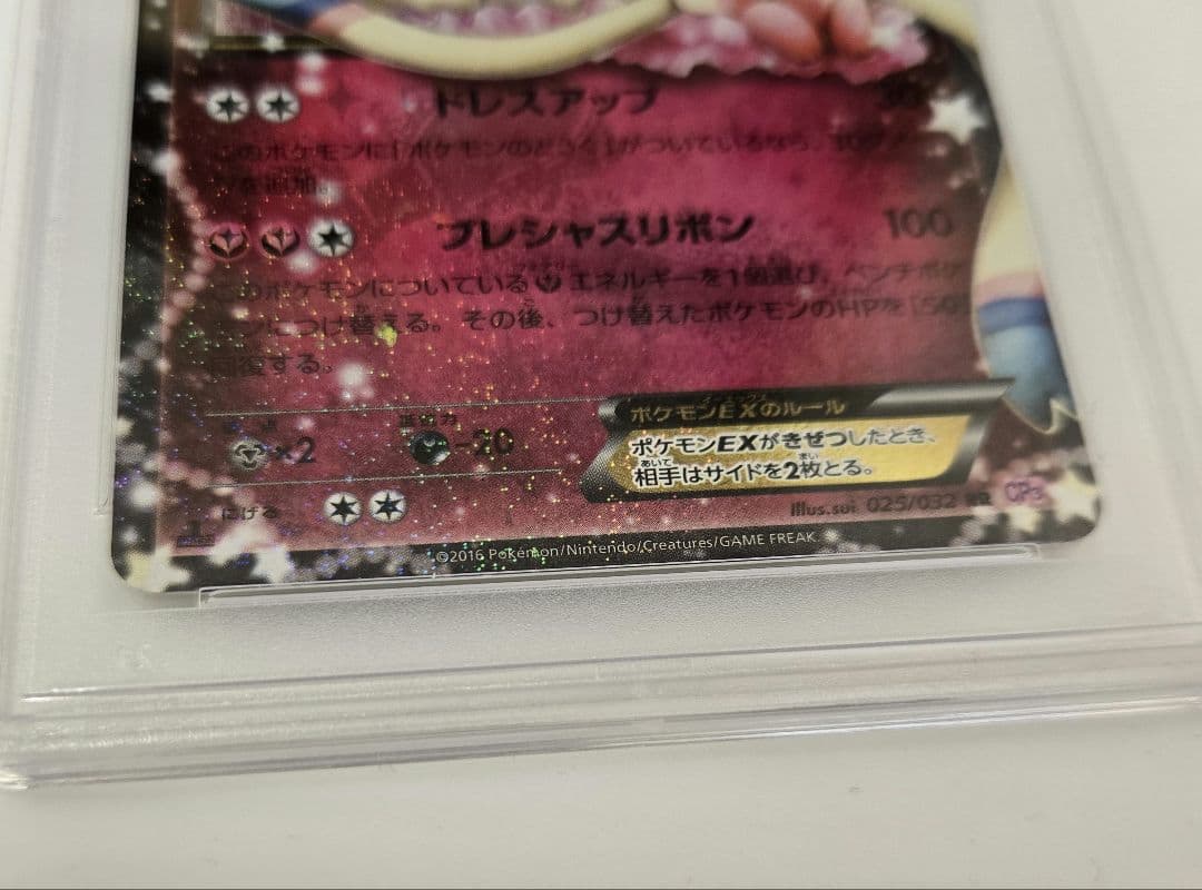 ニンフィアEX RR CP3 ポケキュンコレクション 025/032 PSA10