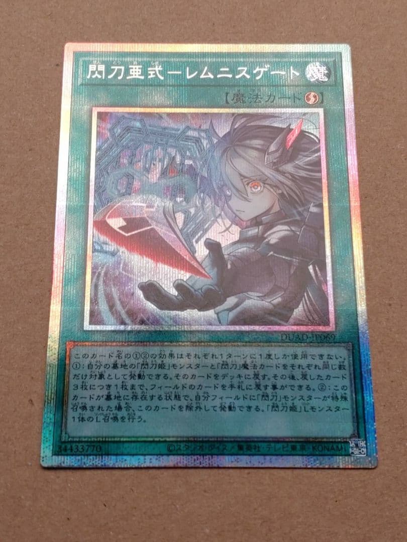 閃刀亜式ーレムニスゲート　プリズマティックシークレット