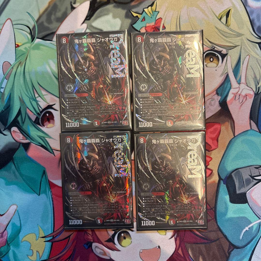 鬼ヶ覇覇覇 ジャオウガ 4枚set