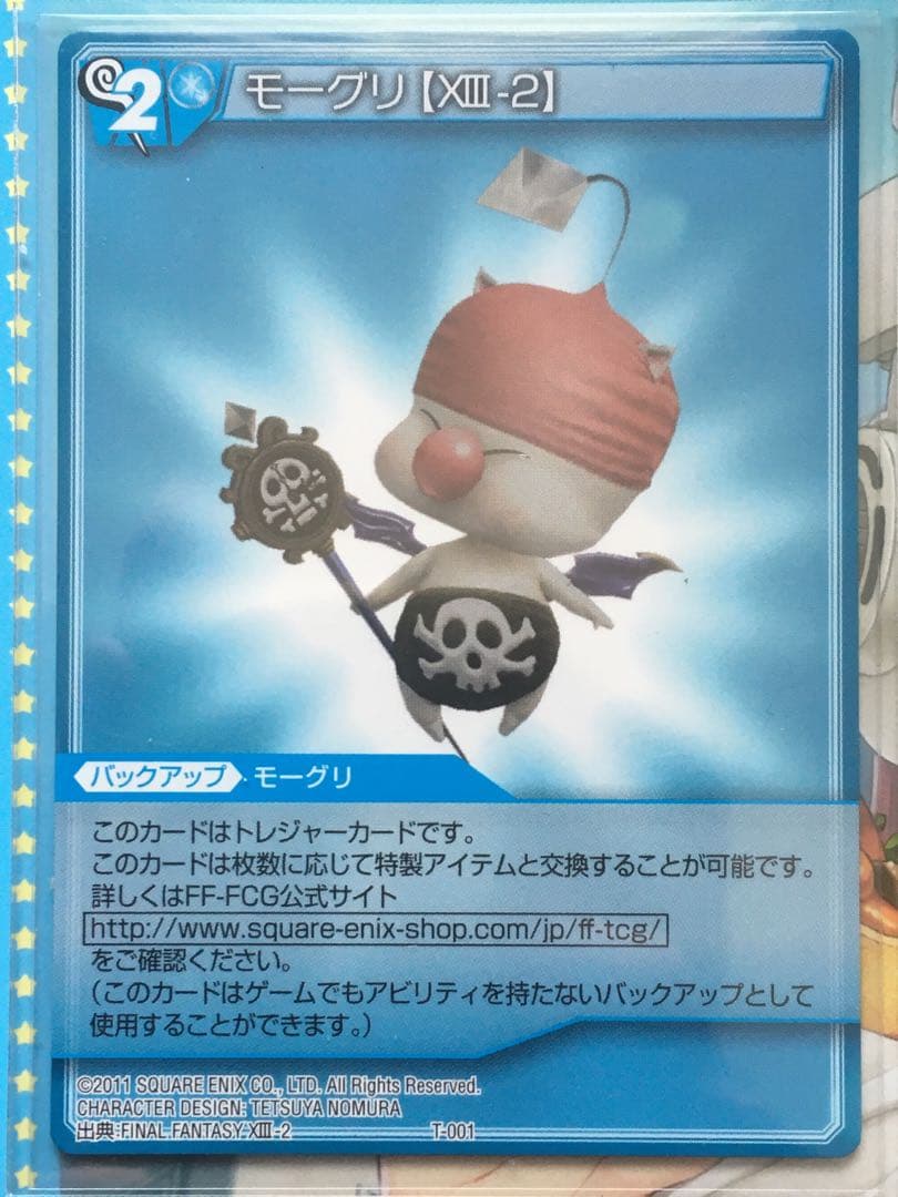 旧FFTCG モーグリXIII-2 チャプターT-001 ファイナルファンタジー
