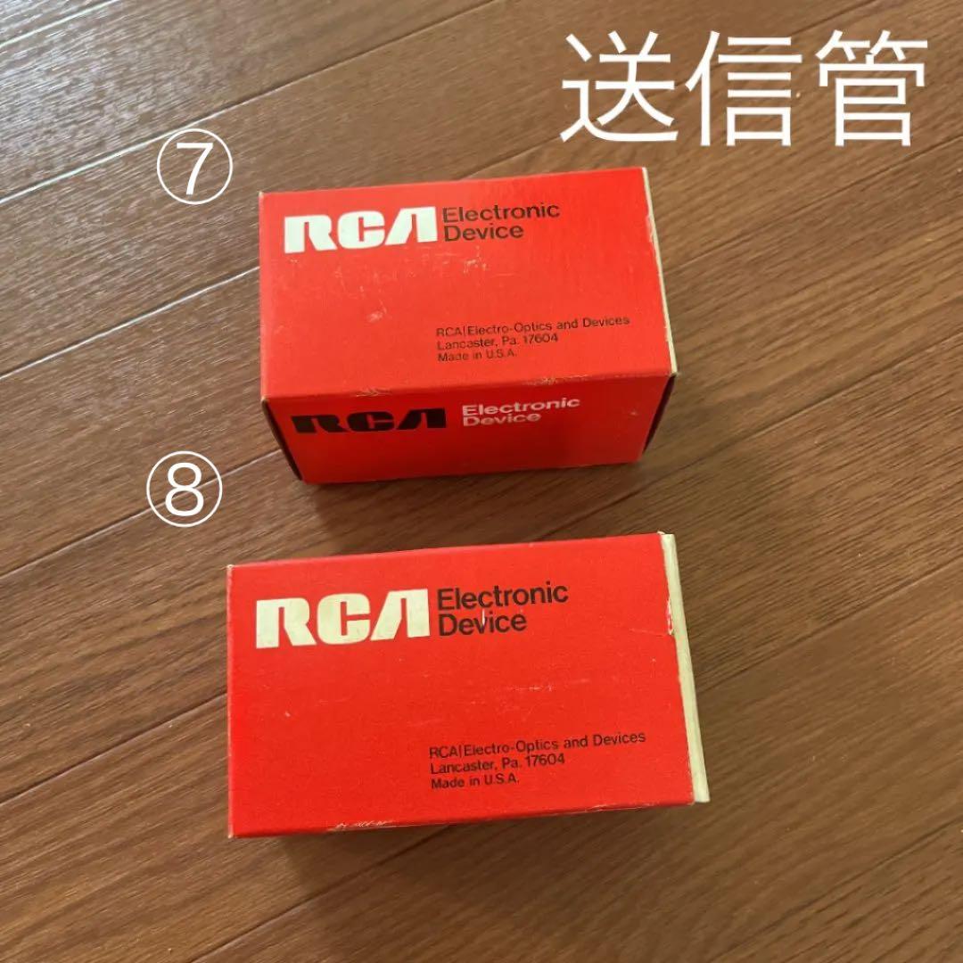 送信管　8122 (2個セット) 9/4 ⑦⑧