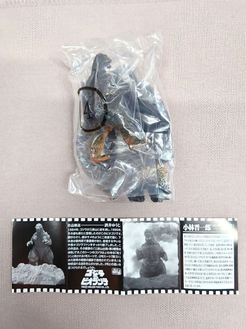 酒井ゆうじ造形　ゴジラ全集 ２nd.　全７種　未開封
