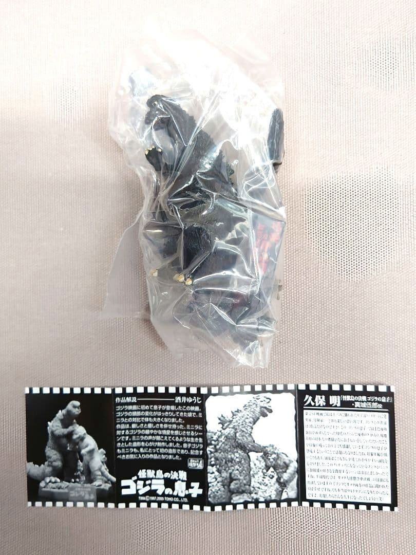 酒井ゆうじ造形　ゴジラ全集 ２nd.　全７種　未開封