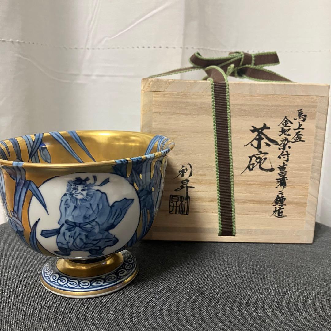 加藤利昇 茶碗 馬上盃 金地付 菖蒲 鍾馗
