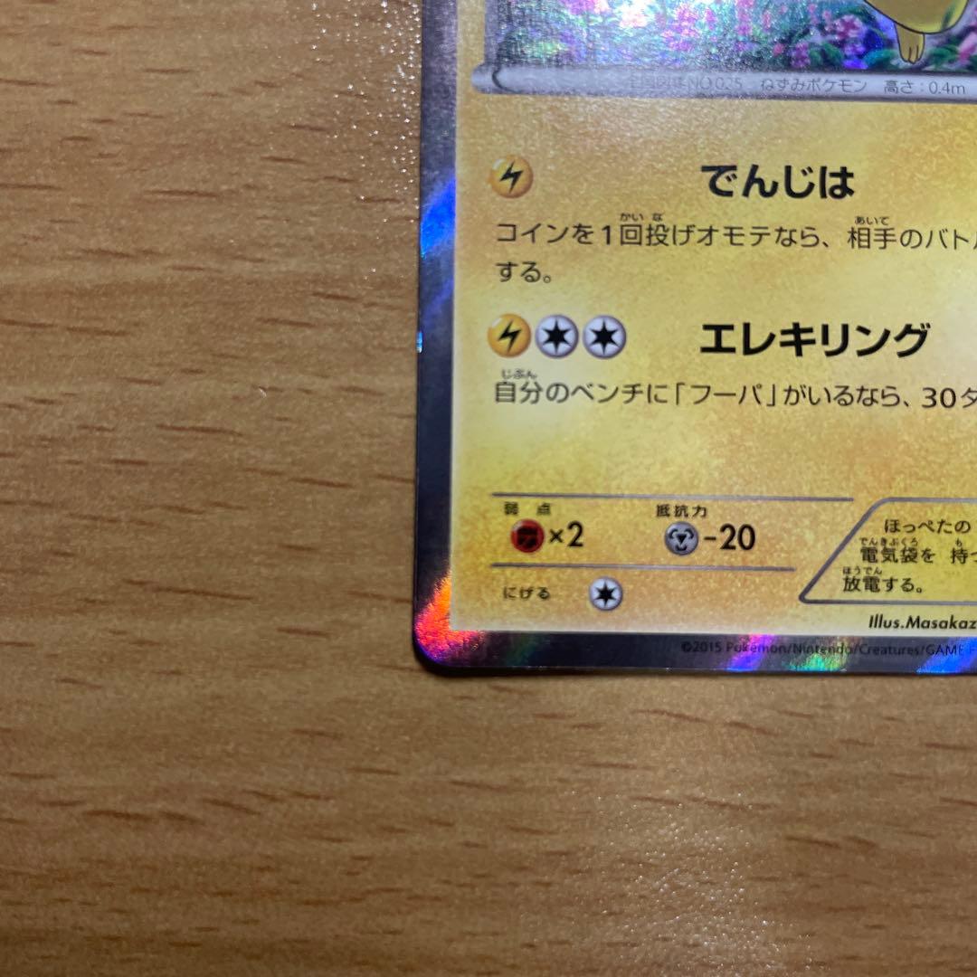 ピカチュウ：映画公開記念スペシャルパック フーパ PROMO XYシリーズプロ…