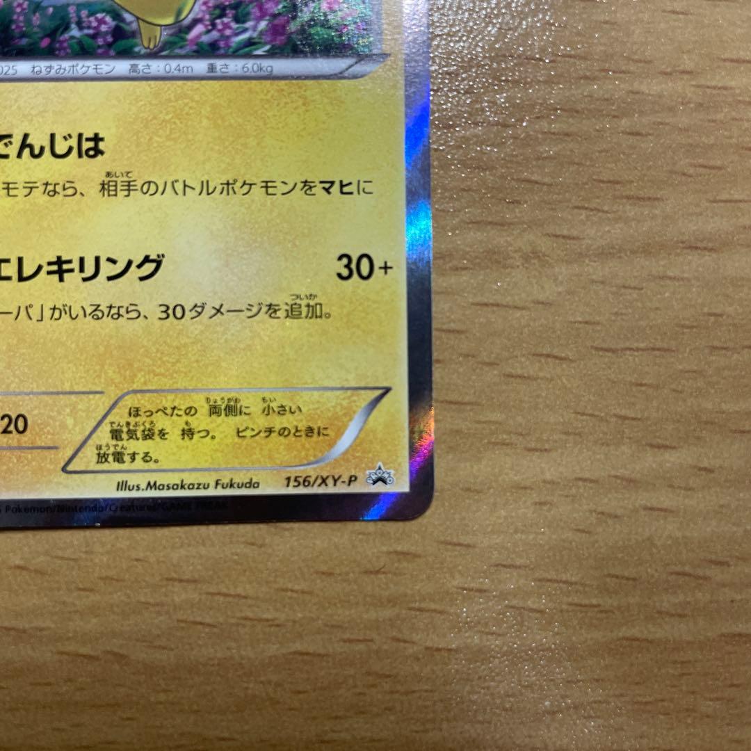 ピカチュウ：映画公開記念スペシャルパック フーパ PROMO XYシリーズプロ…