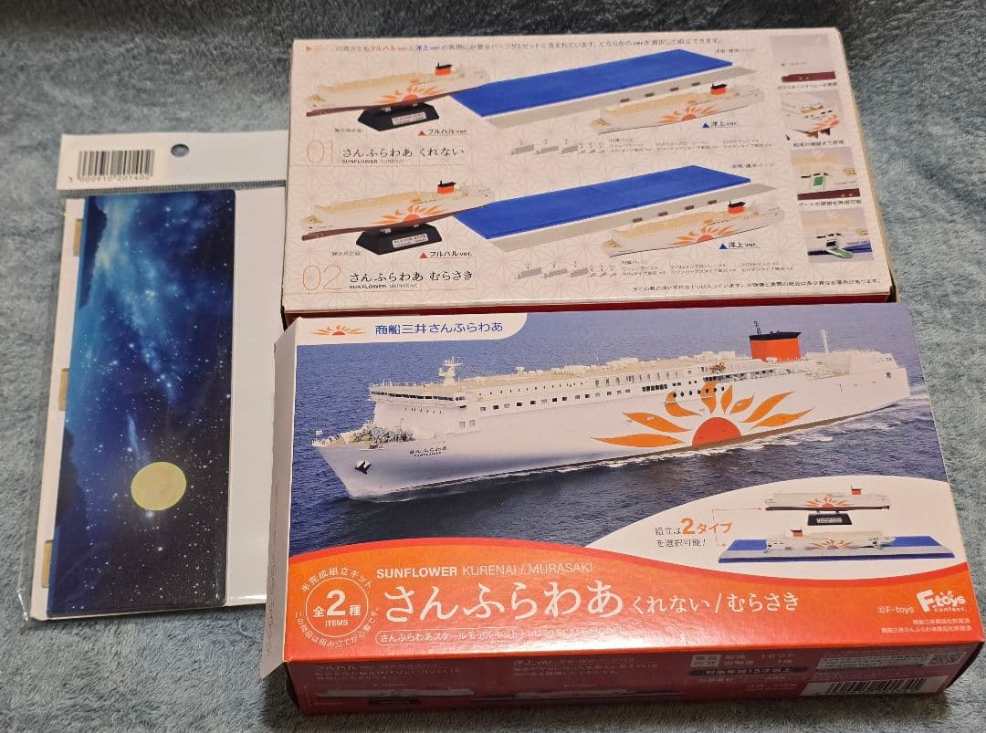 さんふらわあ スケールモデルキット(くれない・むらさきセット)専用背景プレート付