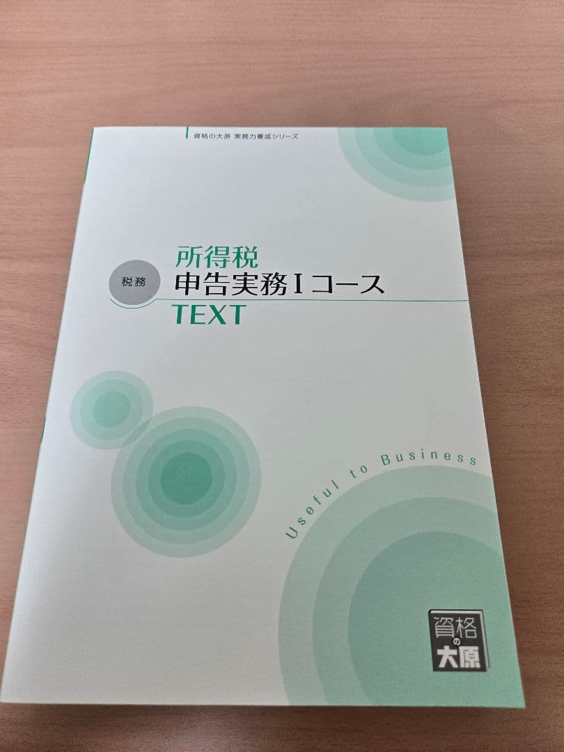 大原 実務力養成シリーズ 法人税 所得税 相続税 消費税