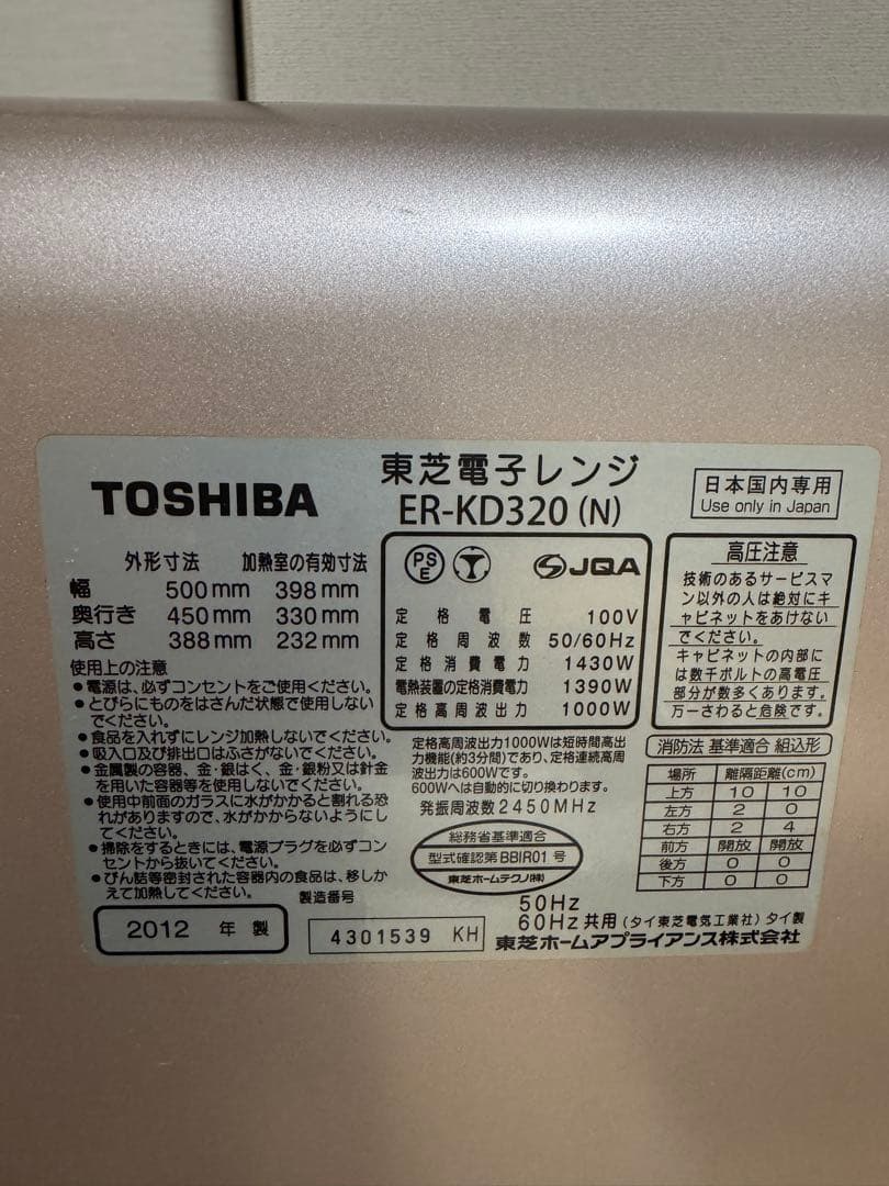 東芝(TOSHIBA) ER-KD320　石窯ドーム　過熱水蒸気オーブンレンジ