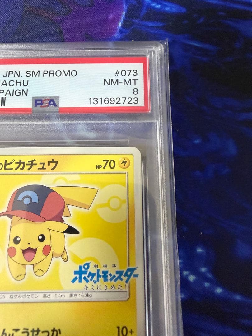 【PSA8】サトシのピカチュウ PROMOプロモカード 073/SM-P