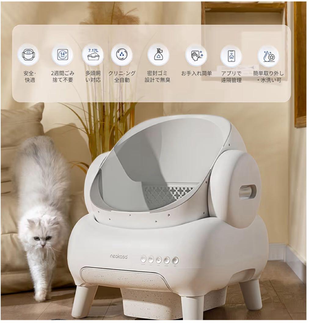 Neakasa ネアカサM1 全自動猫トイレ ホワイト