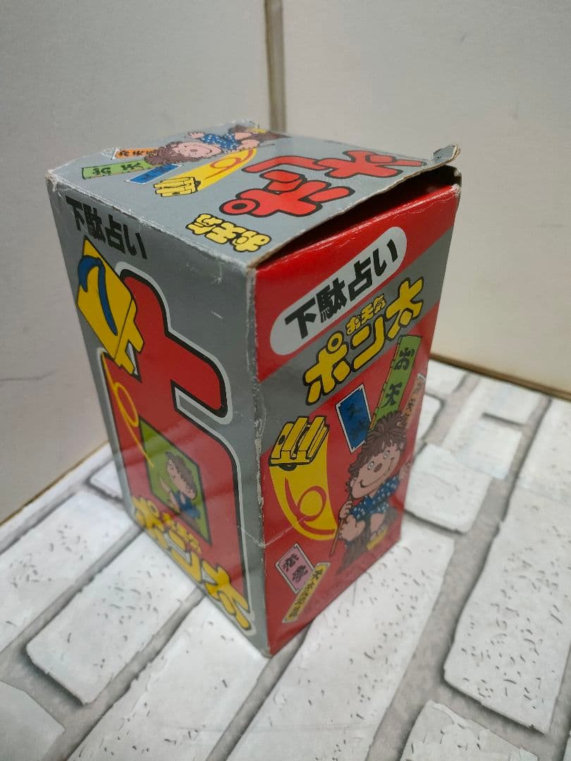 珍品！激レア！下駄占いポン太　付属品未開封　昭和レトロ