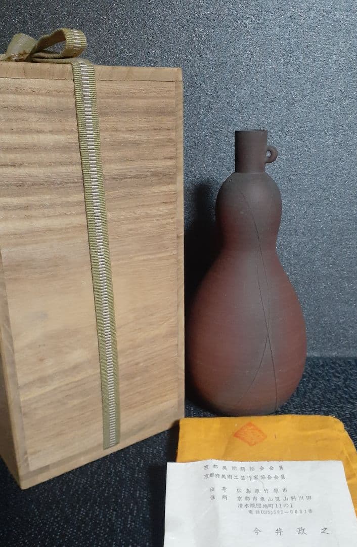 日本芸術院会員　文化勲章受章作家　【今井政之】作　線刻瓢(ひさご)　花瓶　花入れ