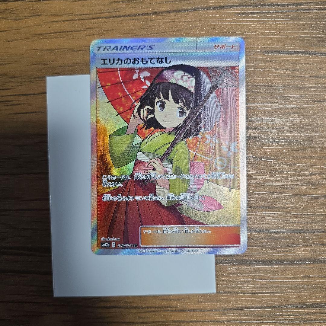 ポケモンカード　エリカのおもてなし　sr　傘
