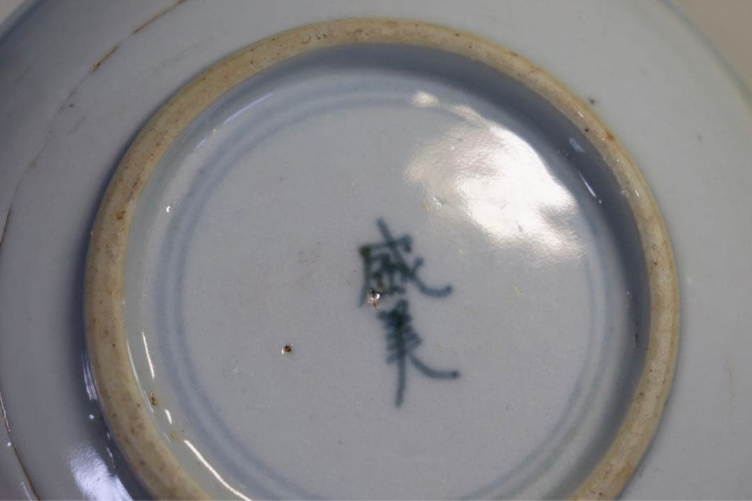 1114中国　明時代　青華葵鳳紋中皿　送料込み1118