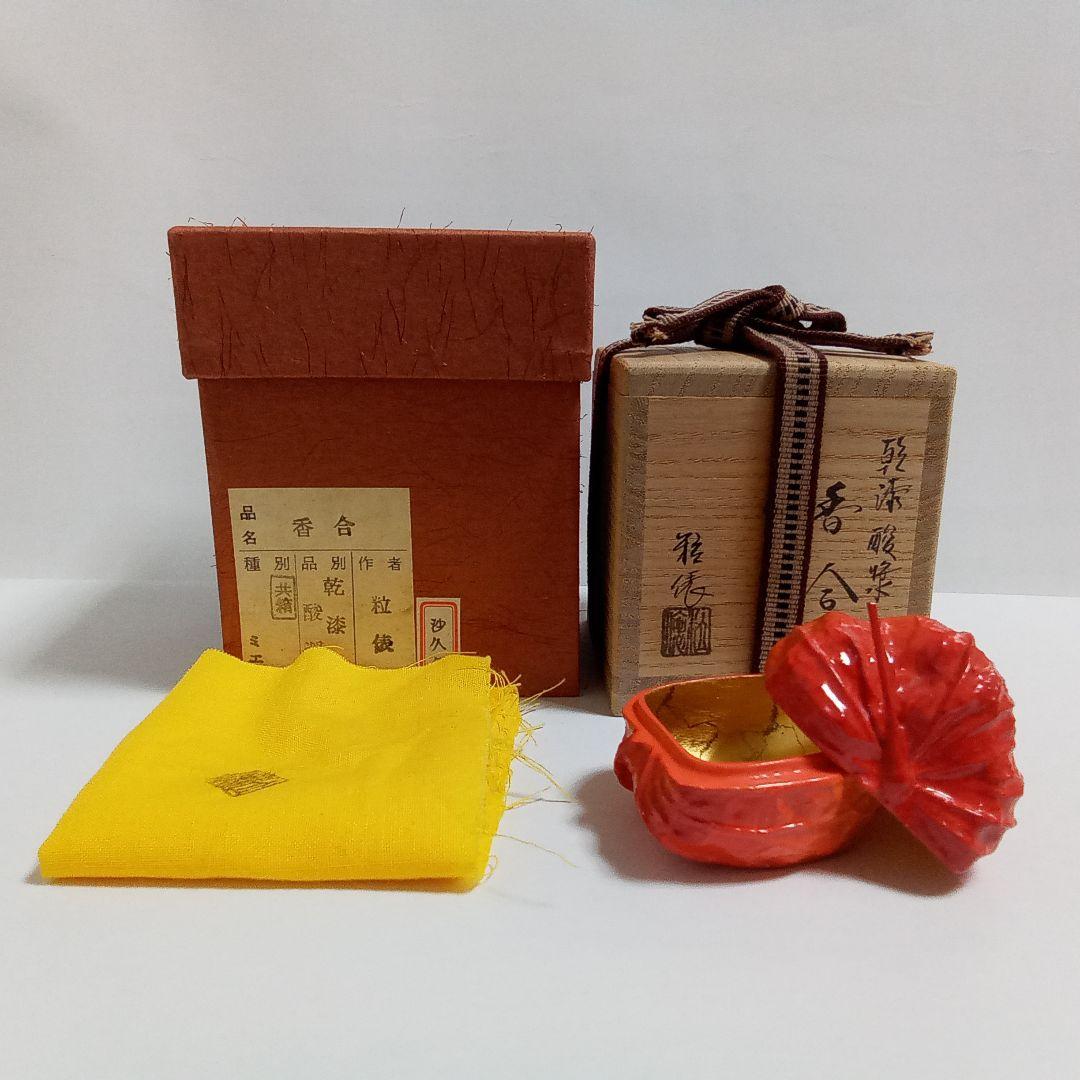 香合　乾漆　ほおずき　酸漿　粒俵