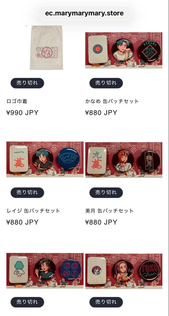 マリマリマリー キャラクターグッズ レアセット販売 コレクション