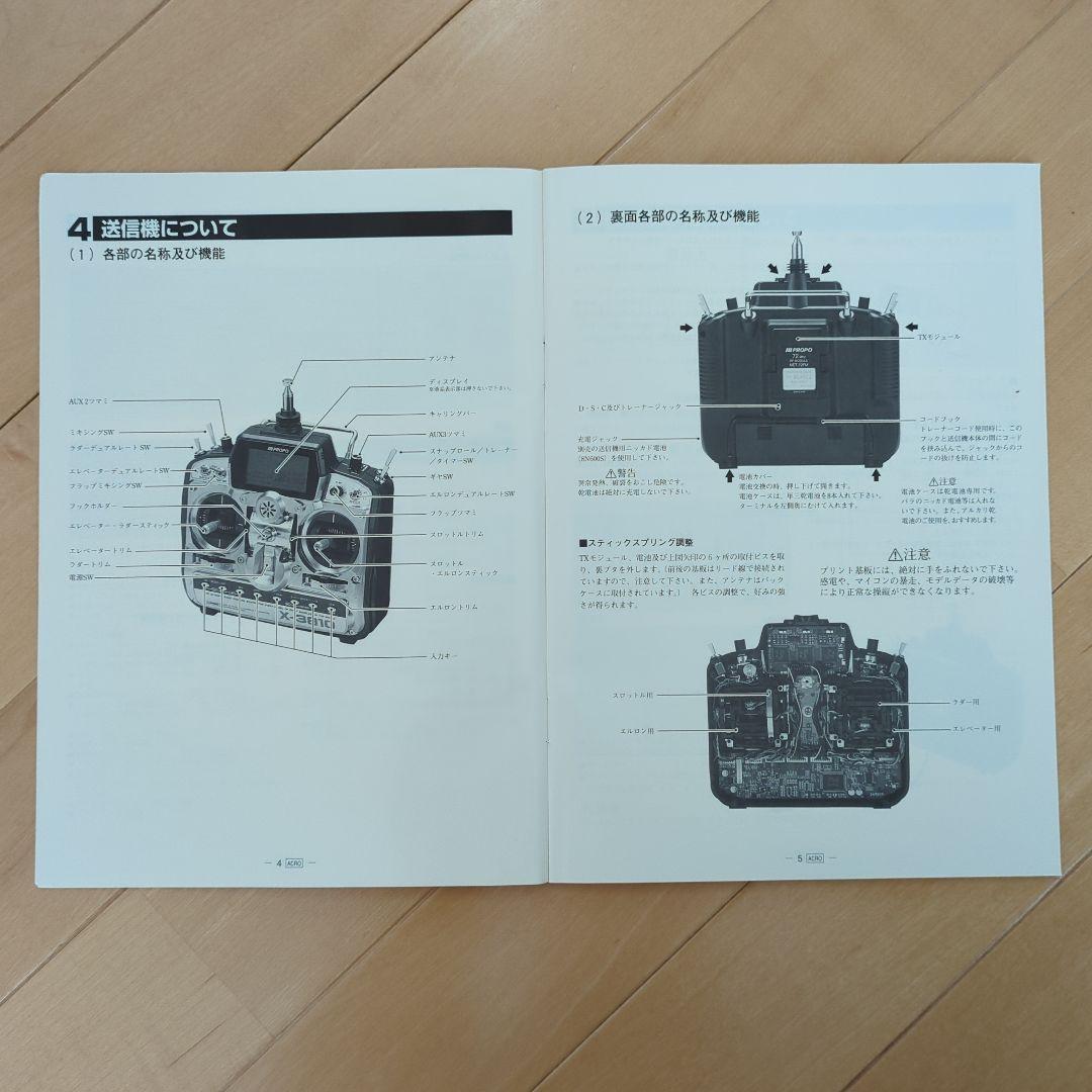 ラジコンプロポ　JR X-3810 8ch 72MHz　サーボ、受信機つき　中古